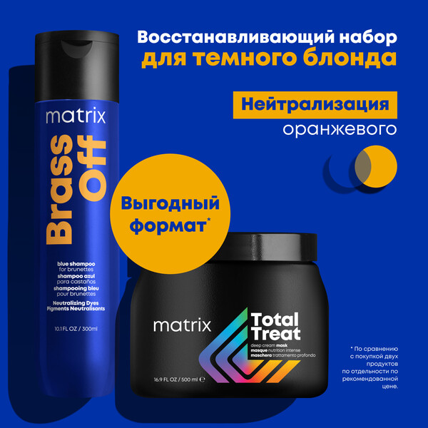 Набор Matrix Brass Off Шампунь + крем-маска Matrix Total Treat 