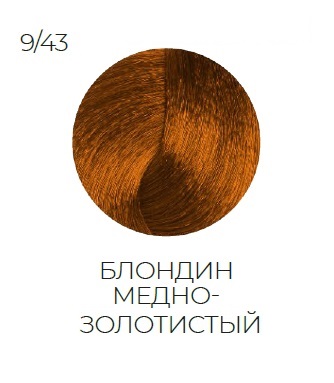 OLLIN SILK TOUCH  9/43 блондин медно-золотистый 60мл Безаммиачный стойкий краситель для волос