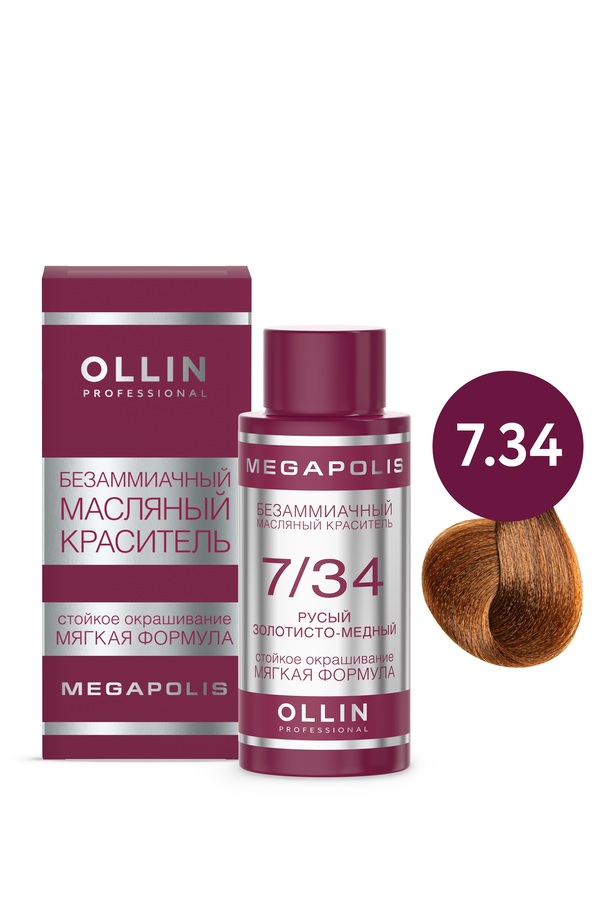 OLLIN MEGAPOLIS_ 7/34 русый золотисто-медный 50мл Безаммиачный масляный краситель для волос 
