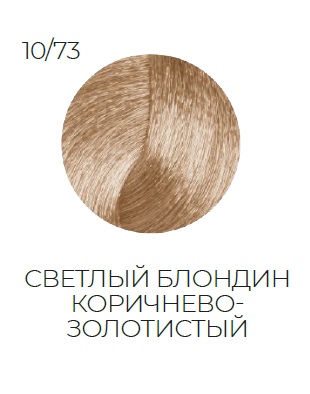OLLIN SILK TOUCH 10/73 светлый блондин коричнево-золотистый 60мл Безаммиачный стойкий краситель для 