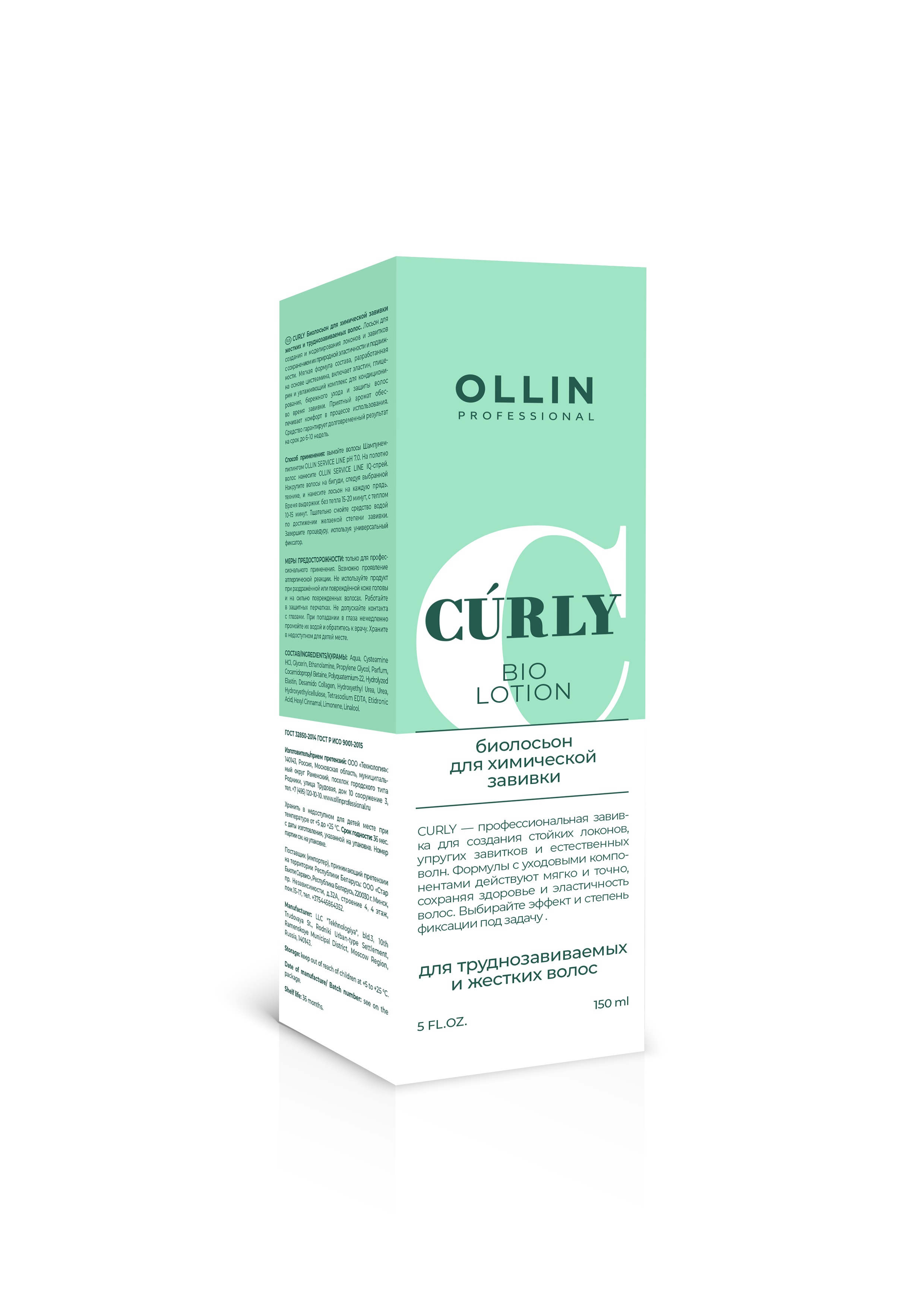 CURLY Биолосьон для химической завивки жестких и труднозавиваемых волос 150мл OLLIN PROFESSIONAL