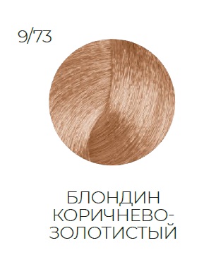 OLLIN SILK TOUCH  9/73 блондин коричнево-золотистый 60мл Безаммиачный стойкий краситель для волос