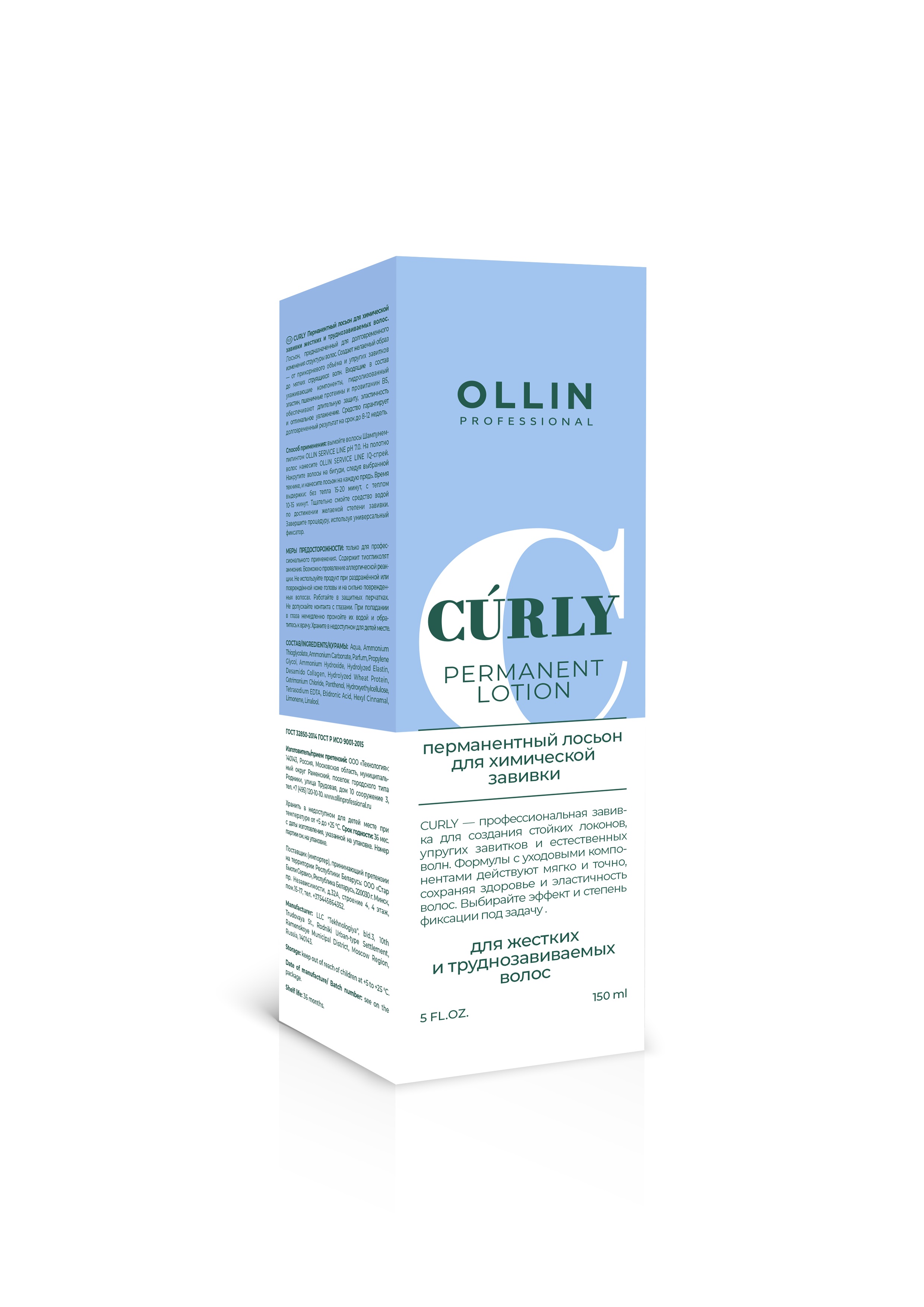 CURLY Перманентный лосьон для химической завивки жестких и труднозавиваемых волос 150мл OLLIN PROFES