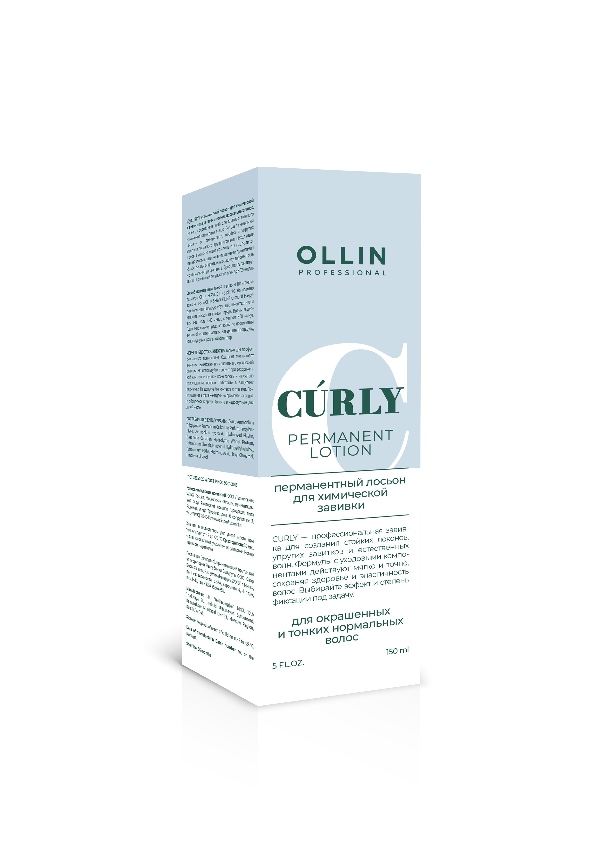 CURLY Перманентный лосьон для химической завивки окрашенных и тонких нормальных волос 150мл OLLIN PR