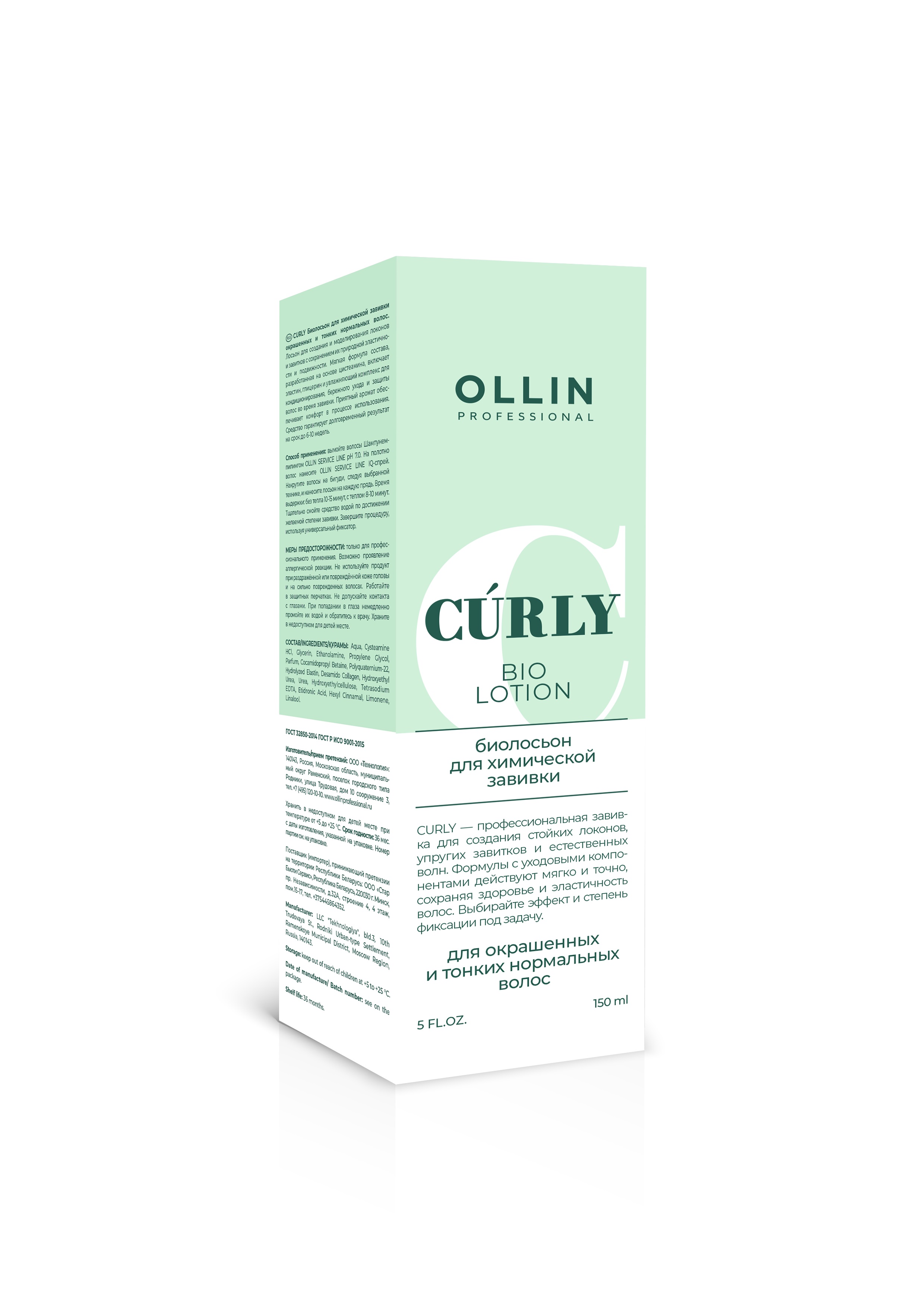 CURLY Биолосьон для химической завивки окрашенных и тонких нормальных волос 150мл OLLIN PROFESSIONAL