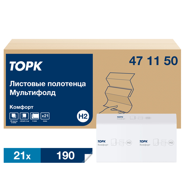 471150 Tork Xpress® Advanced листовые полотенца Multifold 2сл.190л, 21,3/22,5