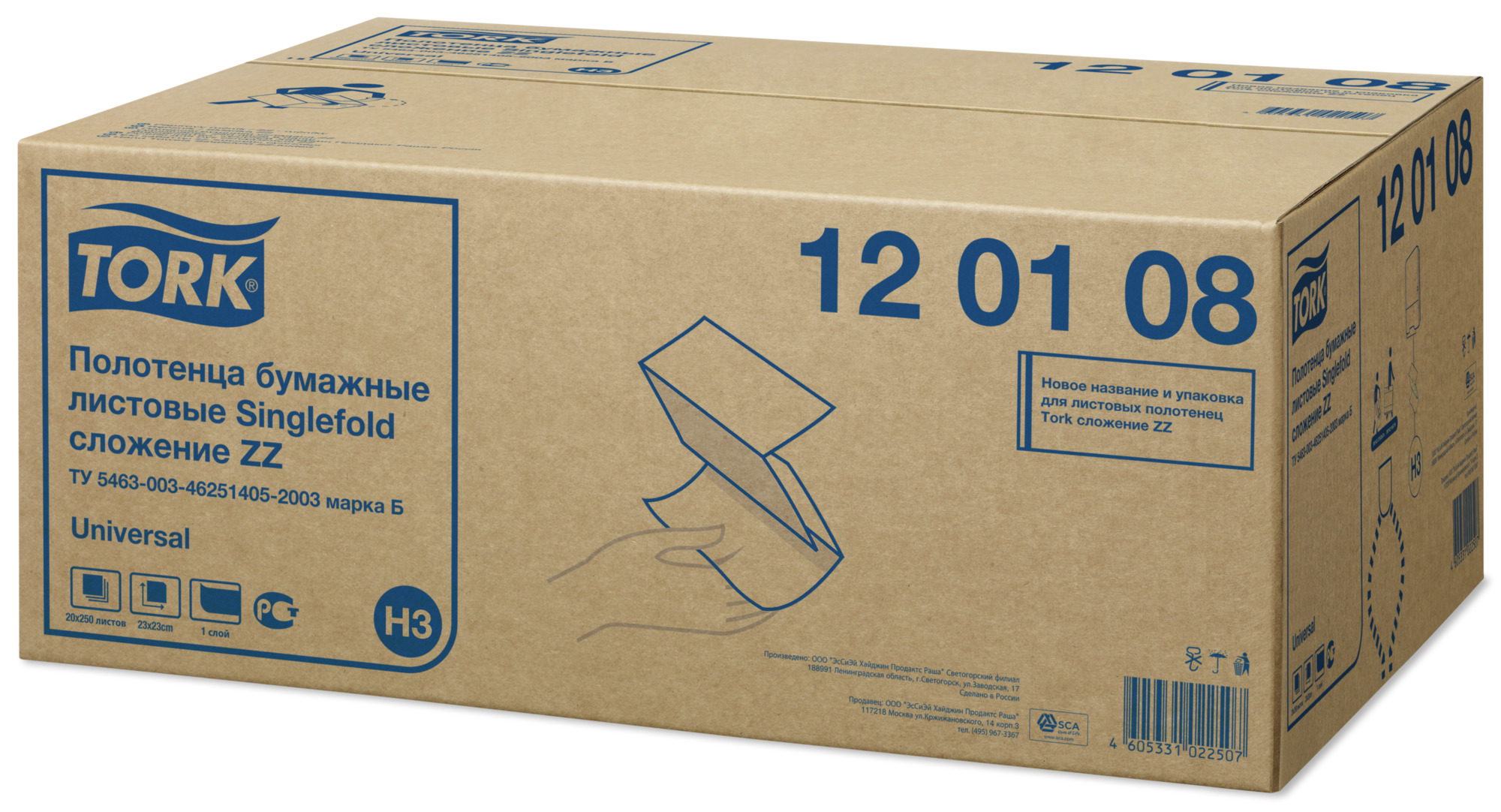 120108 Tellus Universal полотенца Singlefold сл. ZZ 1 сл/белый, 250 шт/уп,23*23см ПРОМО