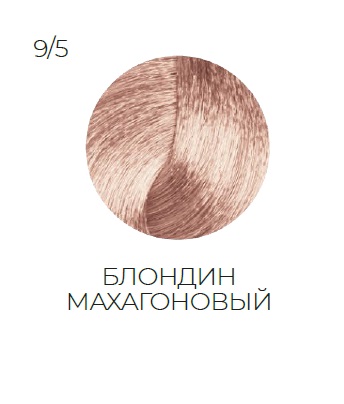 OLLIN SILK TOUCH  9/5 блондин махагоновый 60мл Безаммиачный стойкий краситель для волос