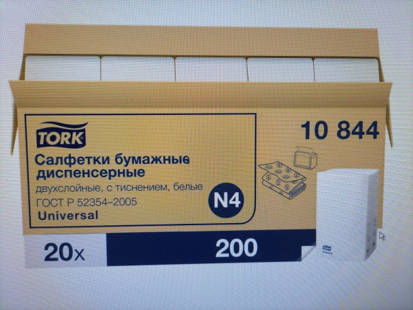 10844 Tork/Tellus Салфетки Xpressnap /IF/ 200 шт.N4, 2-сл., белые, 16*23 см, 20 пачек/кор.Советск