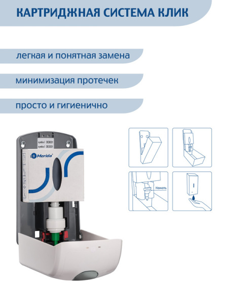 LFM101 Мыло жидкое пенящееся для механического дозатора "MERIDA HARMONY CLICK PREMIUM" 800мл