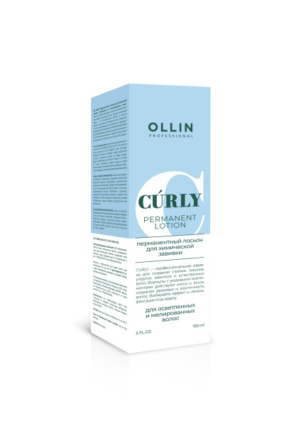CURLY Перманентный лосьон для химической завивки осветленных и мелированных волос 150мл OLLIN PROFES