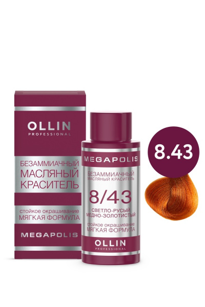 OLLIN MEGAPOLIS_ 8/43 светло-русый медно-золотистый 50мл Безаммиачный масляный краситель для волос 